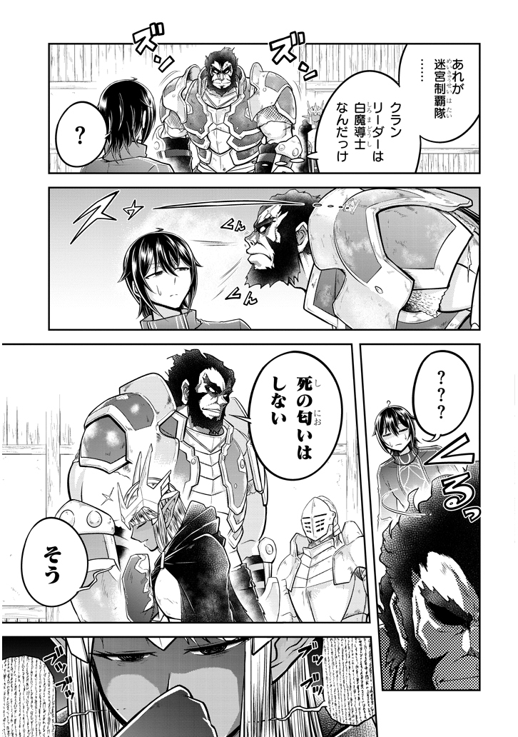 ライブダンジョン！(Comic) 第24.2話 - Page 12