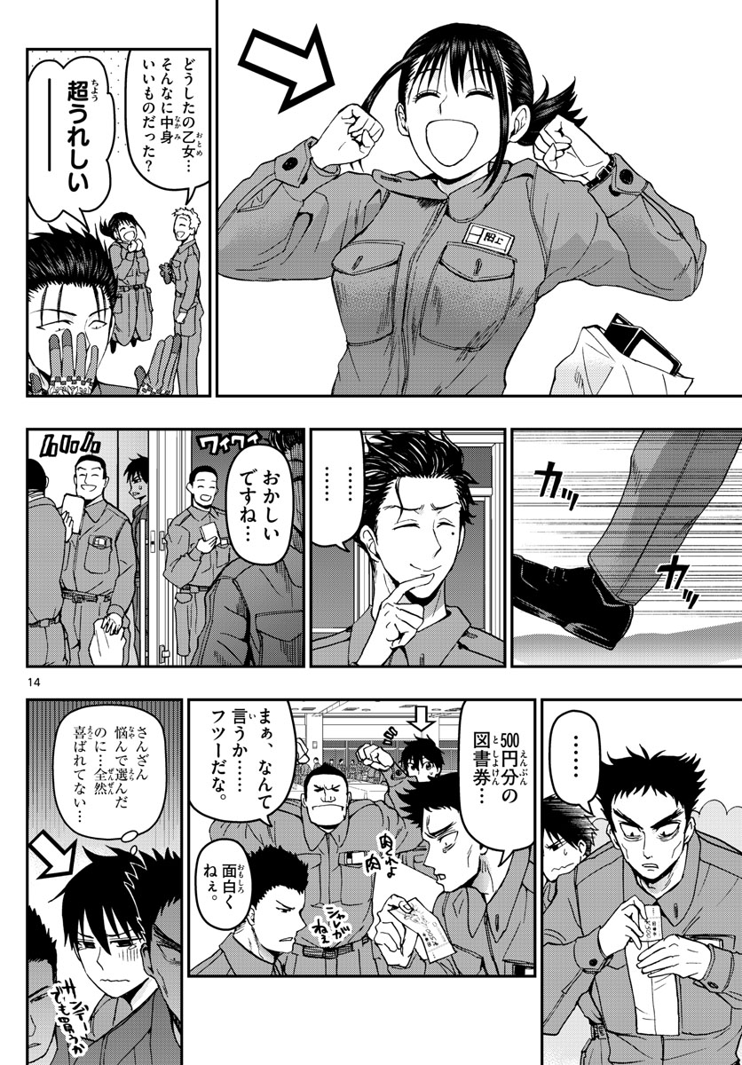 あおざくら防衛大学校物語 第125話 - Page 14