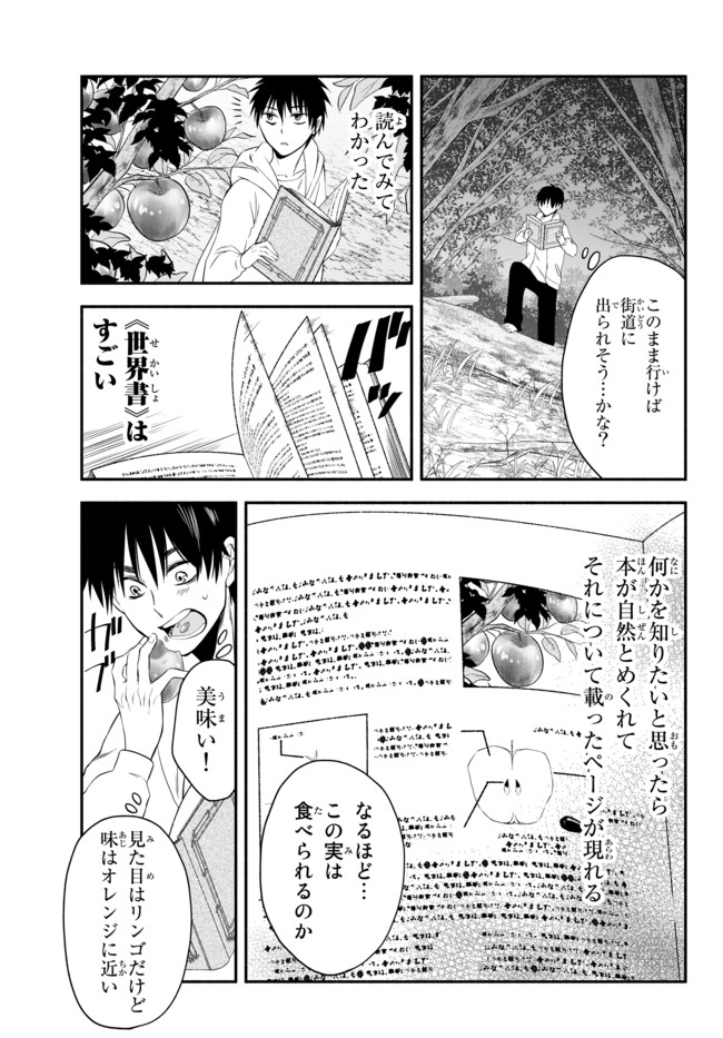 異世界マンチキン　―HP1のままで最強最速ダンジョン攻略― 第2話 - Page 13