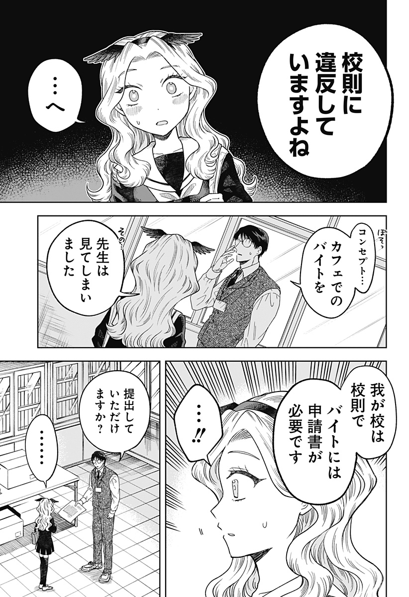 鶴子の恩返し 第2話 - Page 19