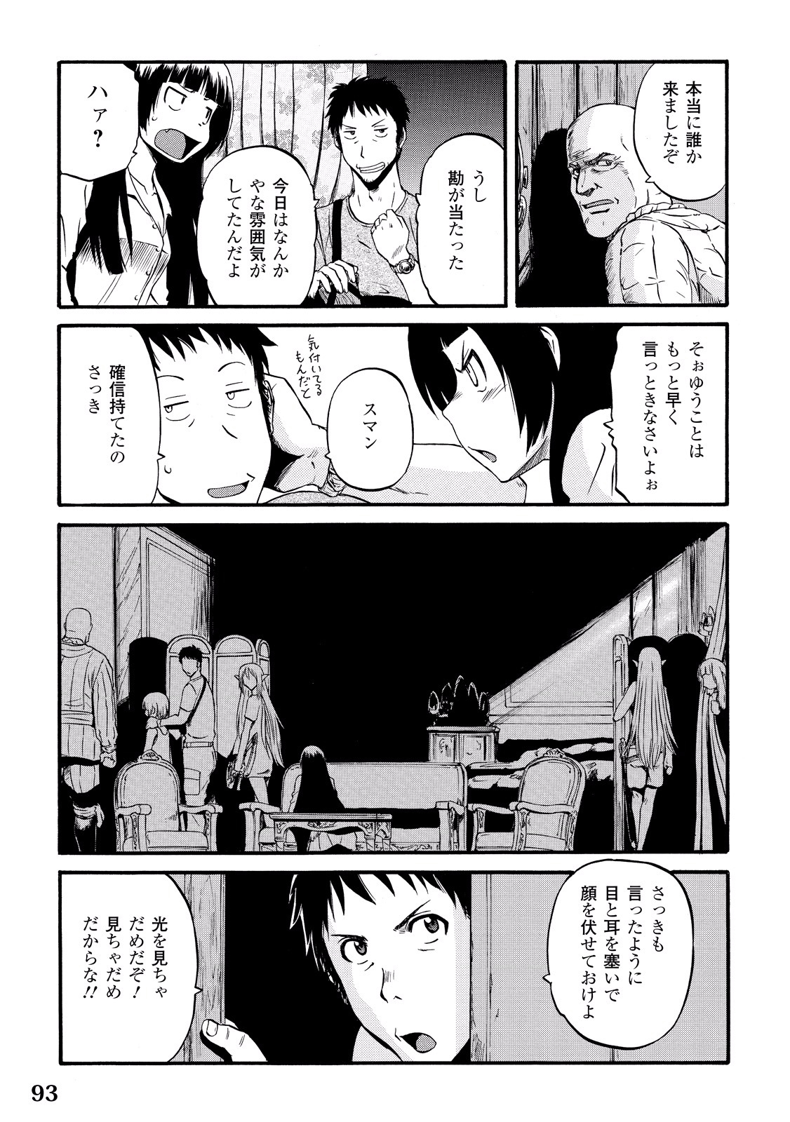 ゲート―自衛隊彼の地にて、斯く戦えり 第60話 - Page 15