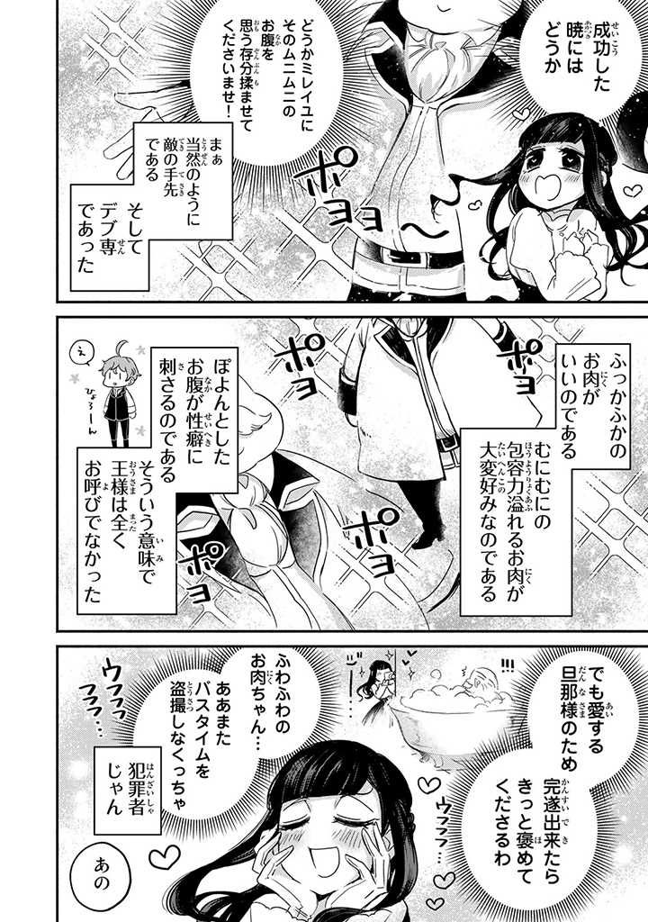 ヴィクトリア・ウィナー・オーストウェン王妃は世界で一番偉そうである 第9.3話 - Page 1