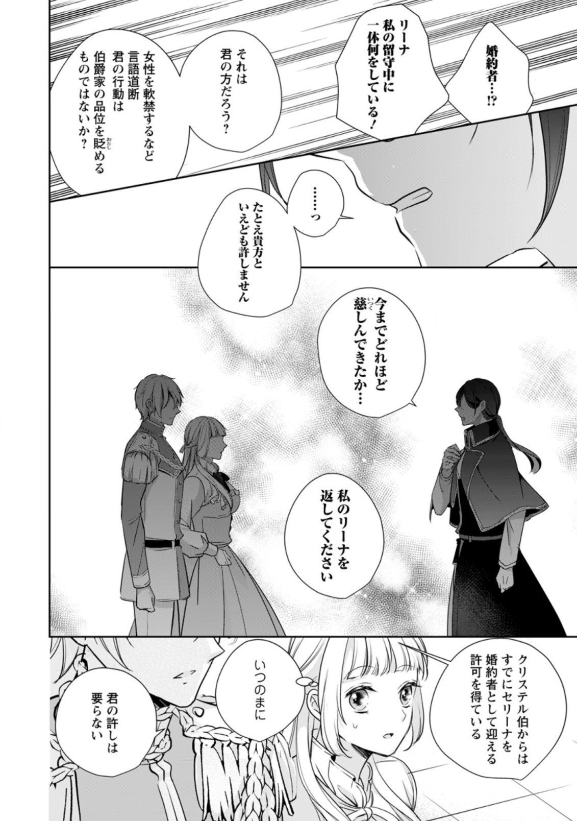 転生したら 第19.2話 - Page 8