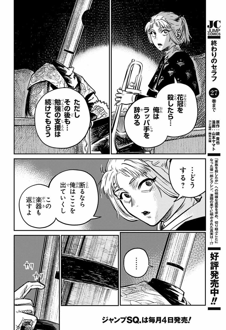 戦奏教室 第2話 - Page 65