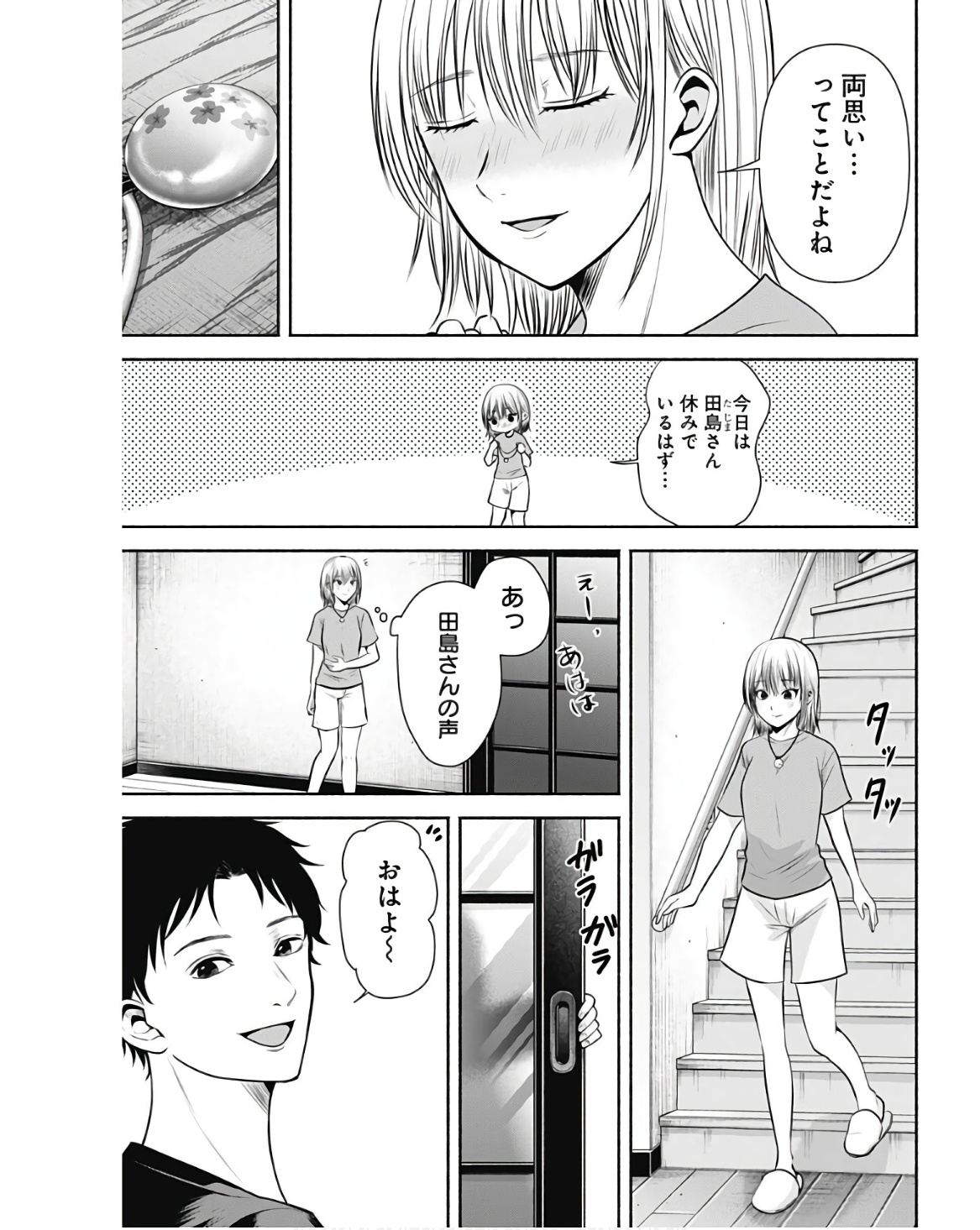 ハッピーマリオネット 第6話 - Page 3