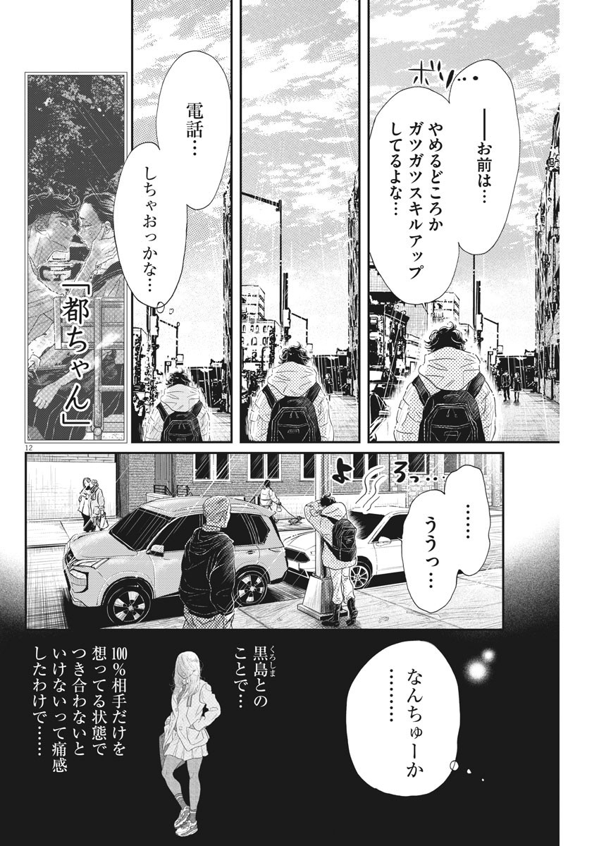 ダンス・ダンス・ダンスール 第190話 - Page 12