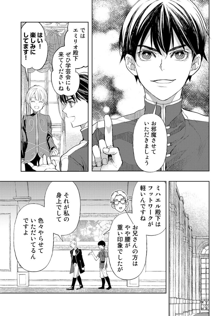 おっさんのリメイク冒険日記 ～オートキャンプから始まる異世界満喫ライフ～ 第32話 - Page 21