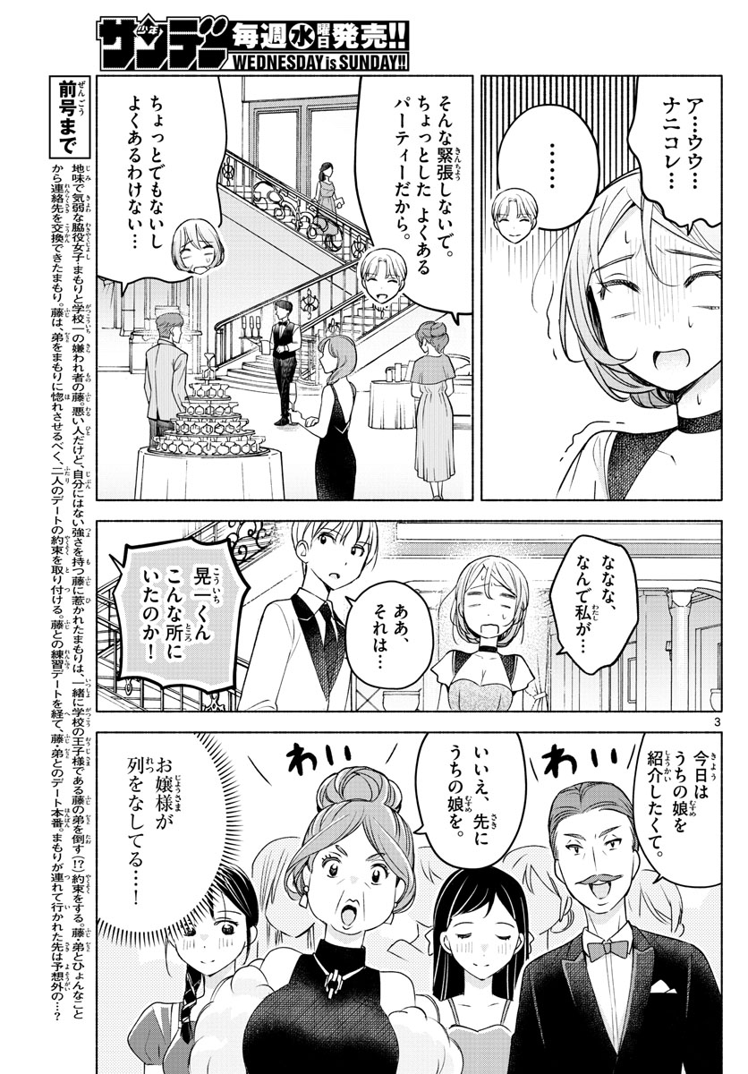 君と悪いことがしたい 第9話 - Page 3