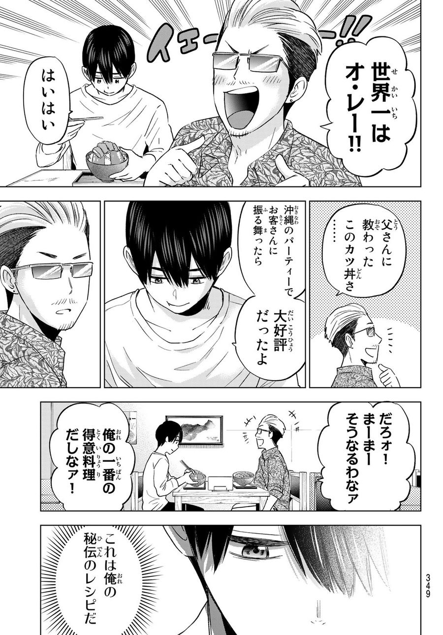 カッコウの許嫁 第138話 - Page 11