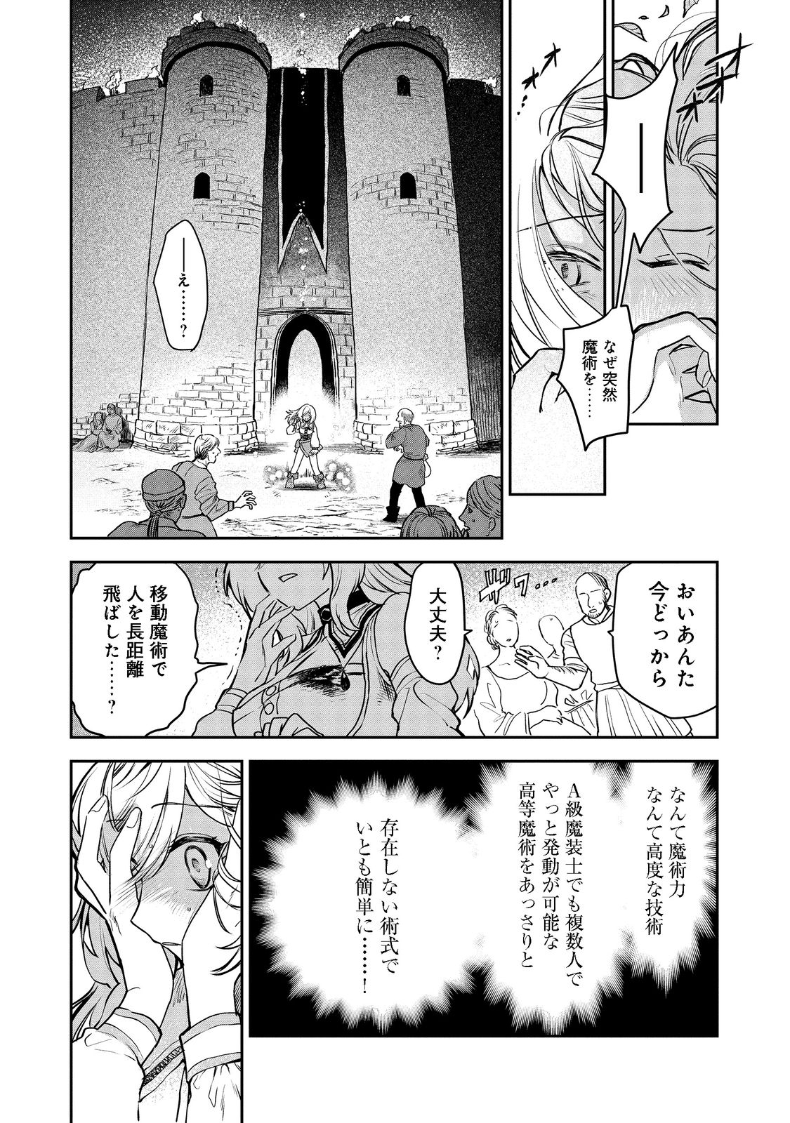 冥王様が通るのですよ！ 第5話 - Page 33