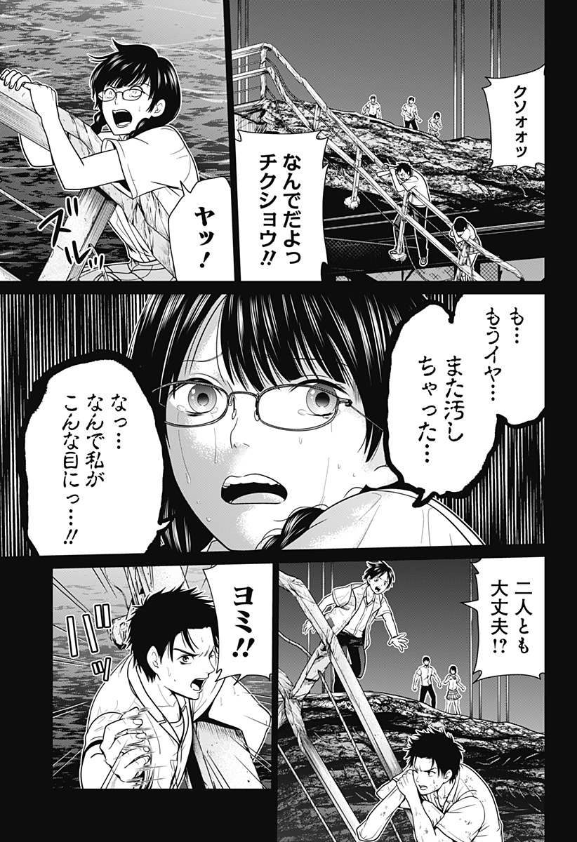 深東京 第5話 - Page 13
