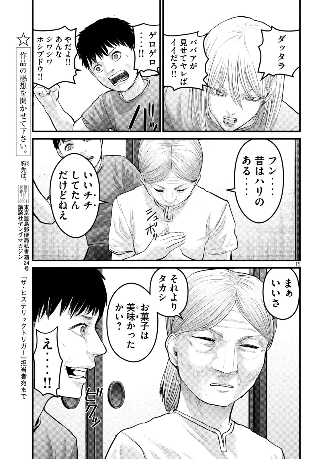 ザ・ヒステリックトリガー 第9話 - Page 14