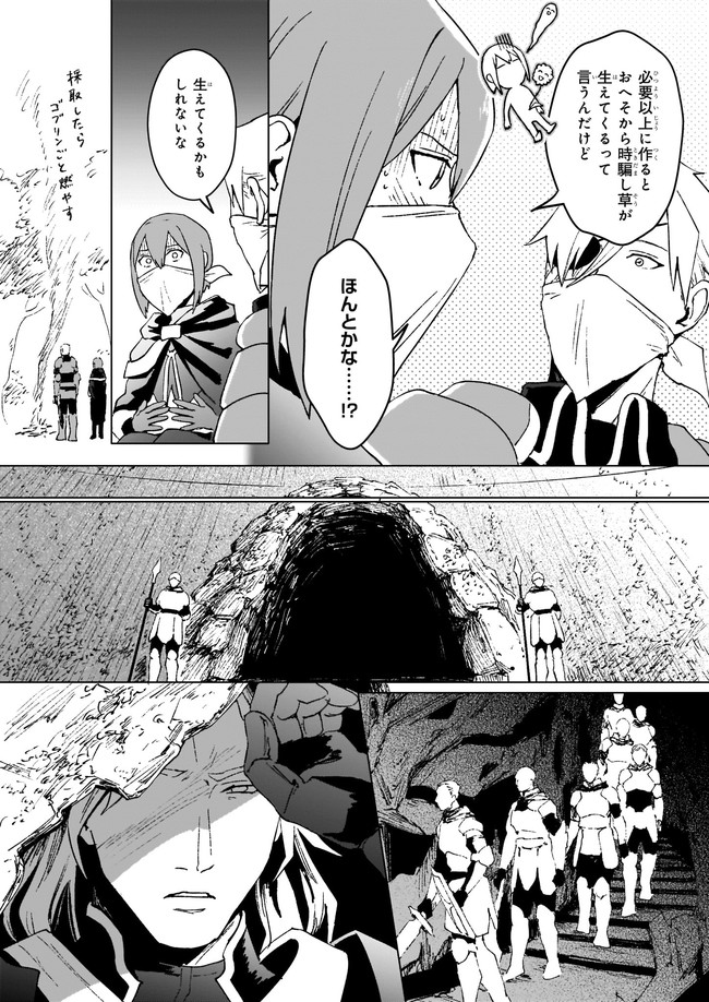 生き残り錬金術師は街で静かに暮らしたい ～輪環の魔法薬～ 第10.2話 - Page 4