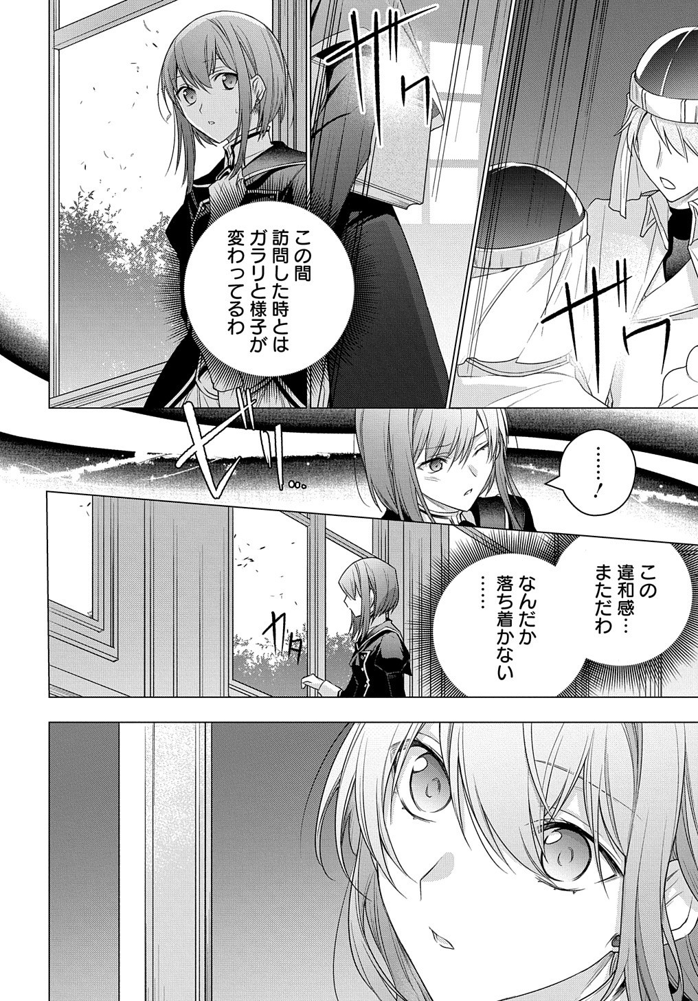 元、落ちこぼれ公爵令嬢です。 第7話 - Page 11