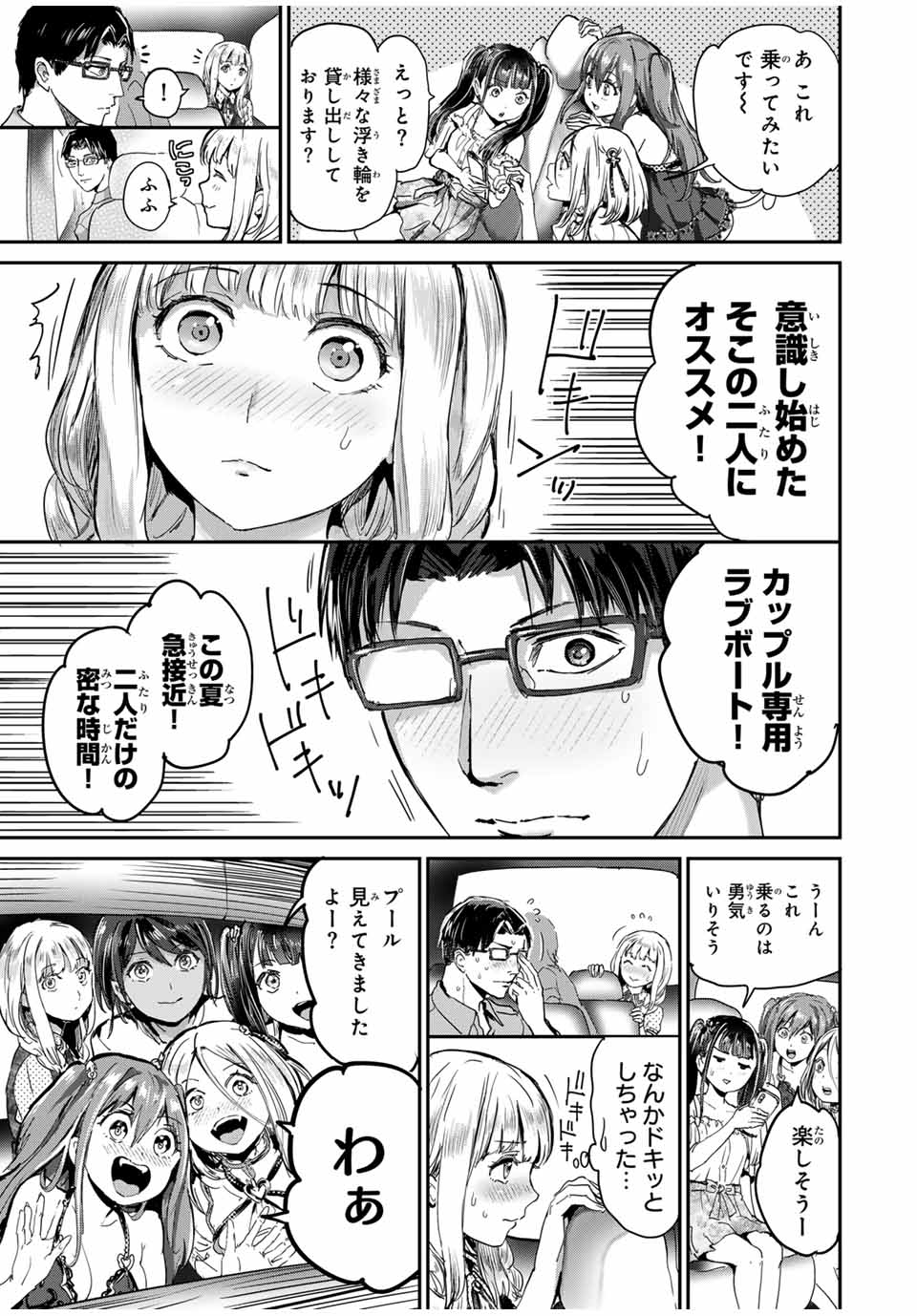 ほねぬきごはん　ウブで奥手な半キュバスにハートをください 第41話 - Page 11