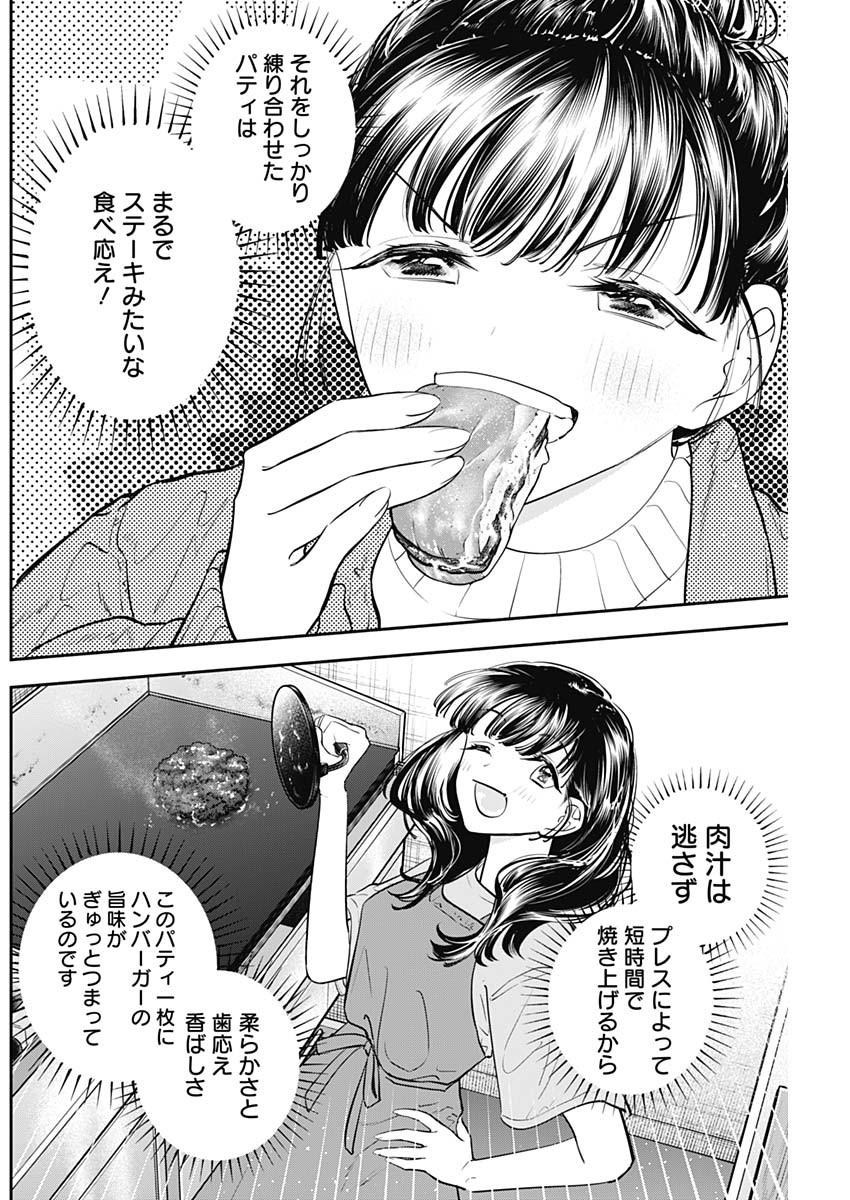 女優めし 第71話 - Page 12