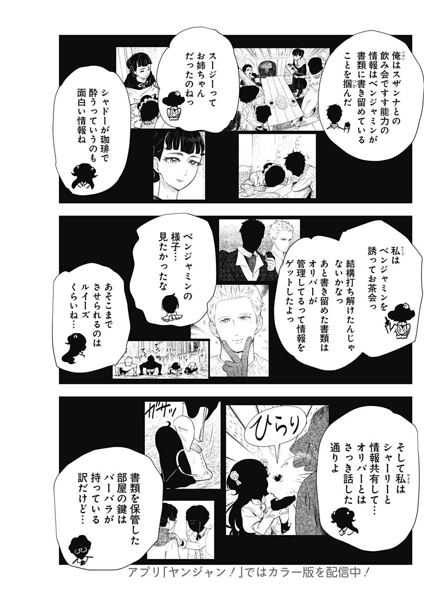 シャドーハウス 第138話 - Page 11