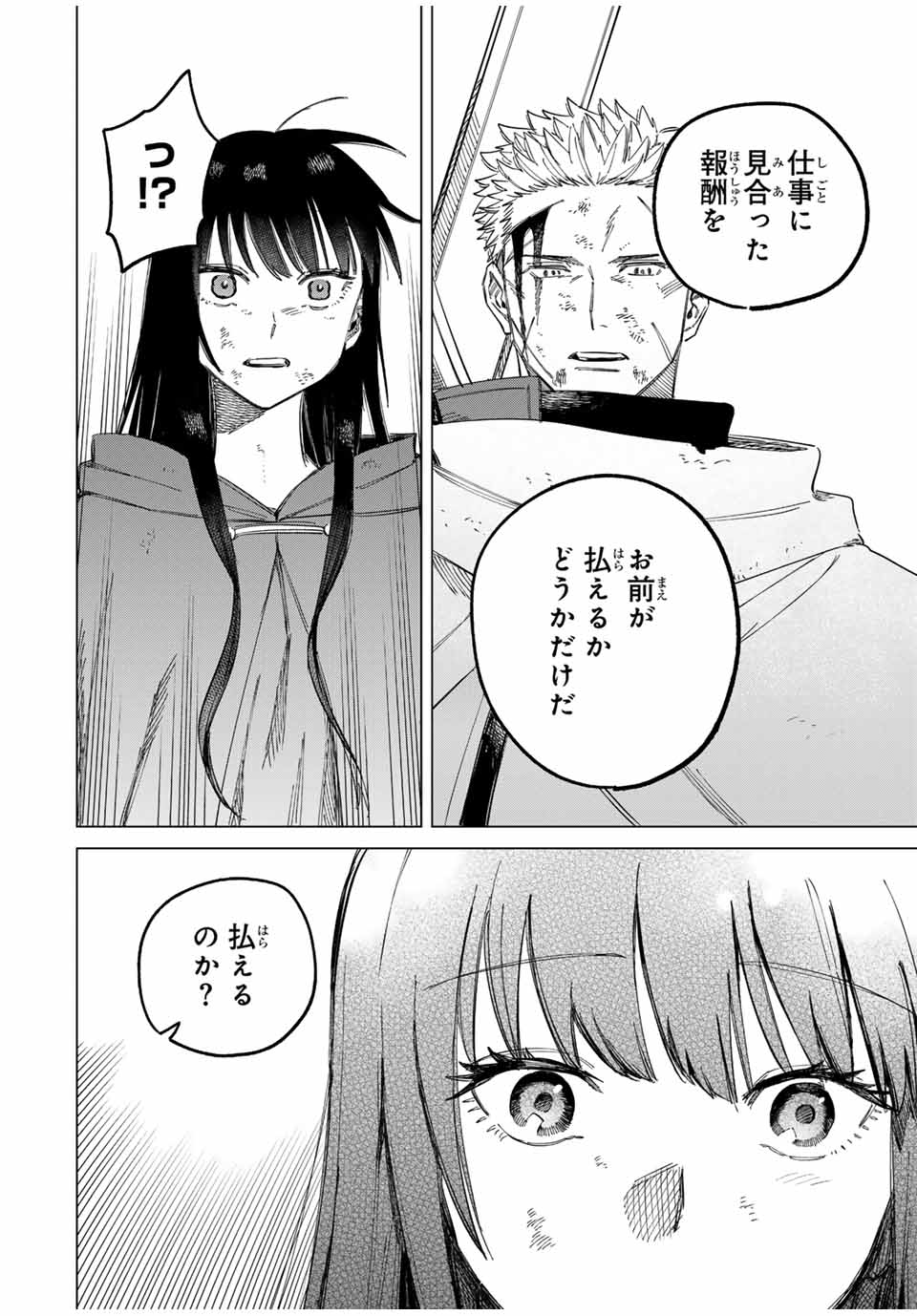 Witch and Mercenary 魔女と傭兵 第1.3話 - Page 14