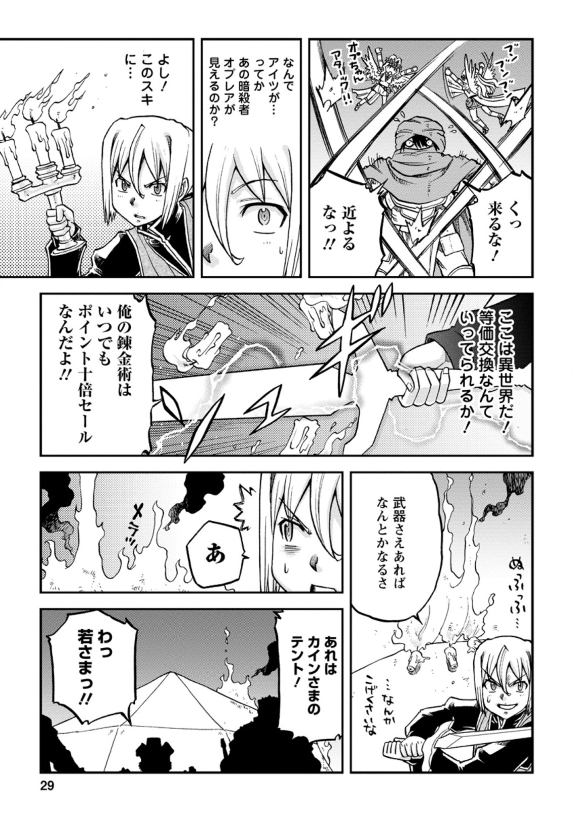 錬金貴族の領地経営 第11.3話 - Page 3