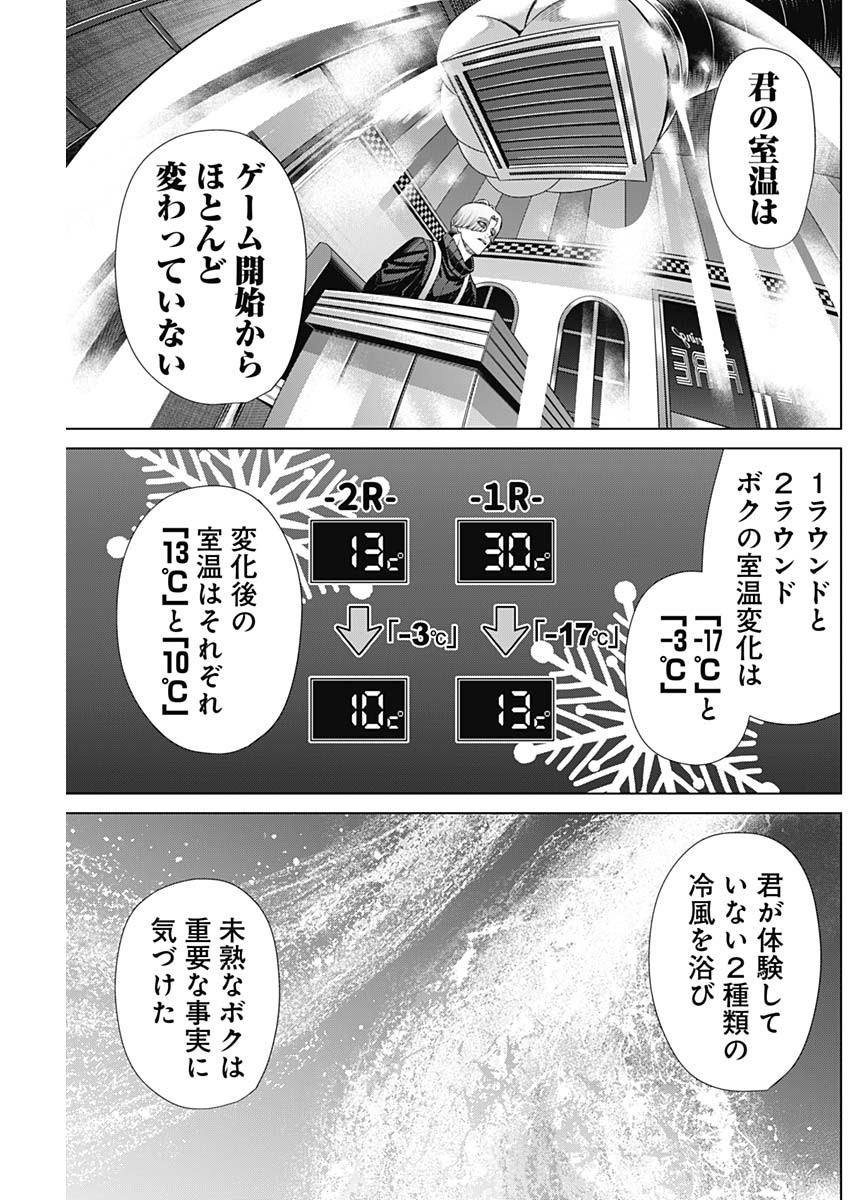 ジャンケットバンク 第121話 - Page 5