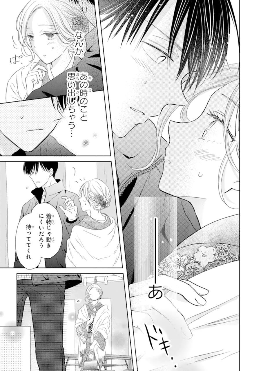 私にだけテンパる上司の話 第4.3話 - Page 3