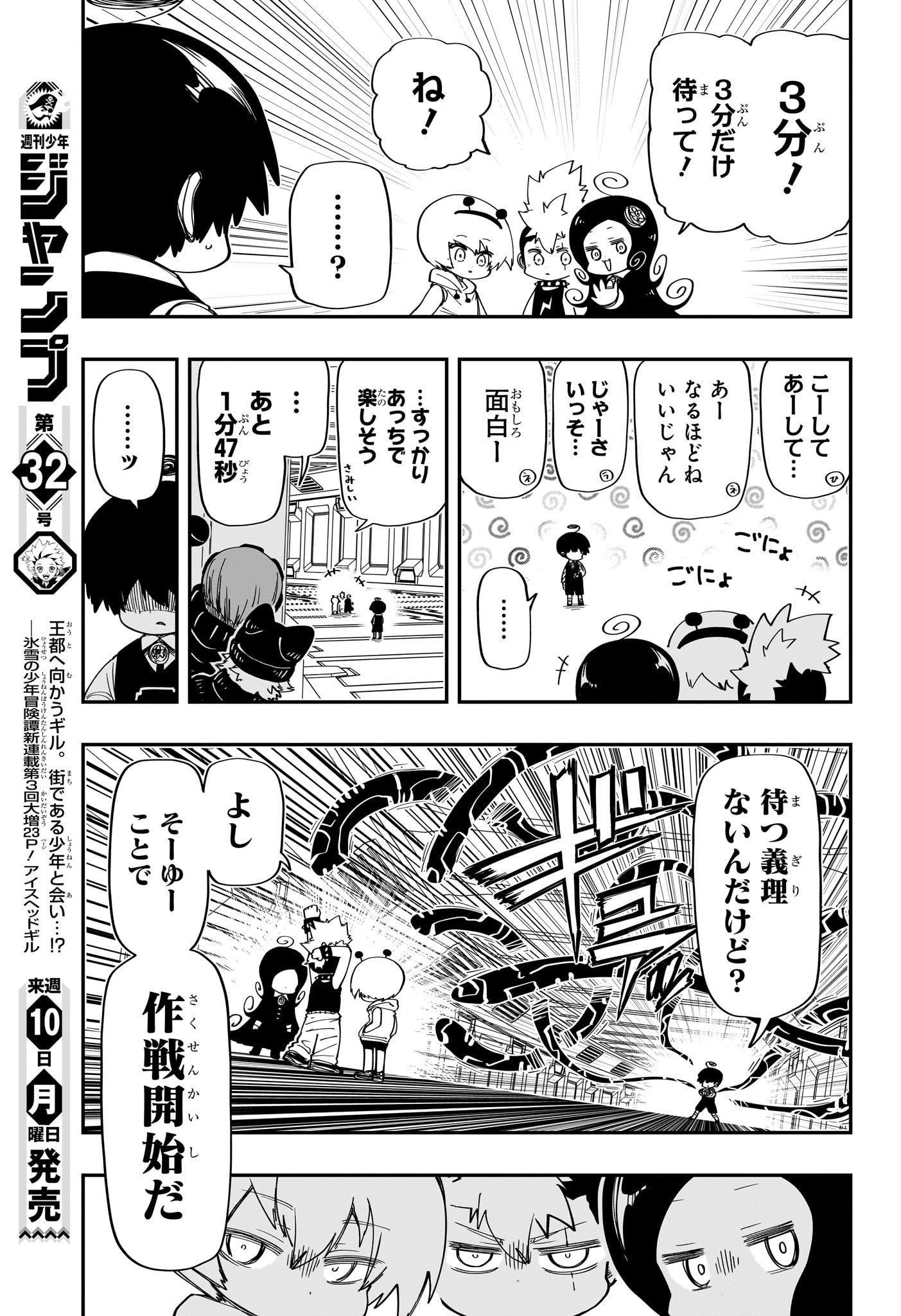 夜桜さんちの大作戦 第184話 - Page 6