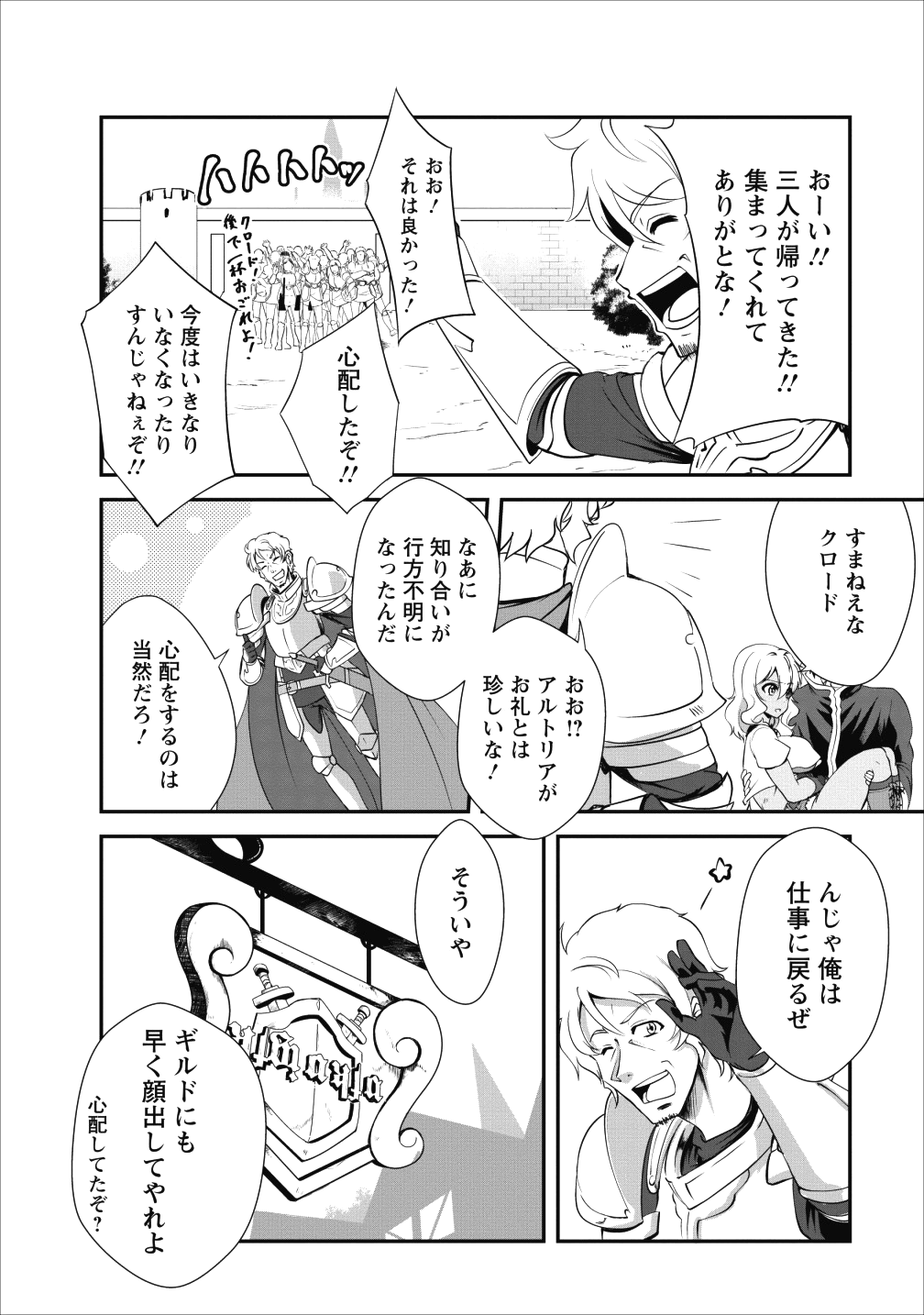 進化の実~知らないうちに勝ち組人生~ 第12話 - Page 12