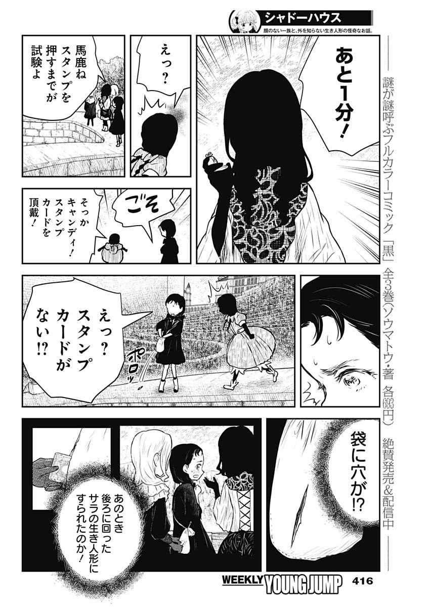 シャドーハウス 第180話 - Page 12