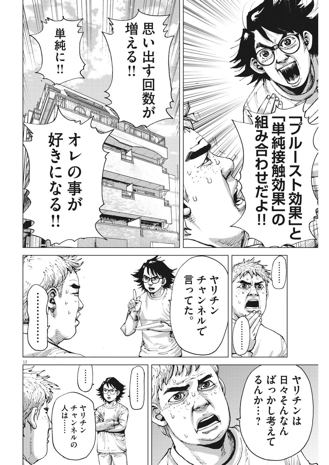マイホームアフロ田中 第15話 - Page 12