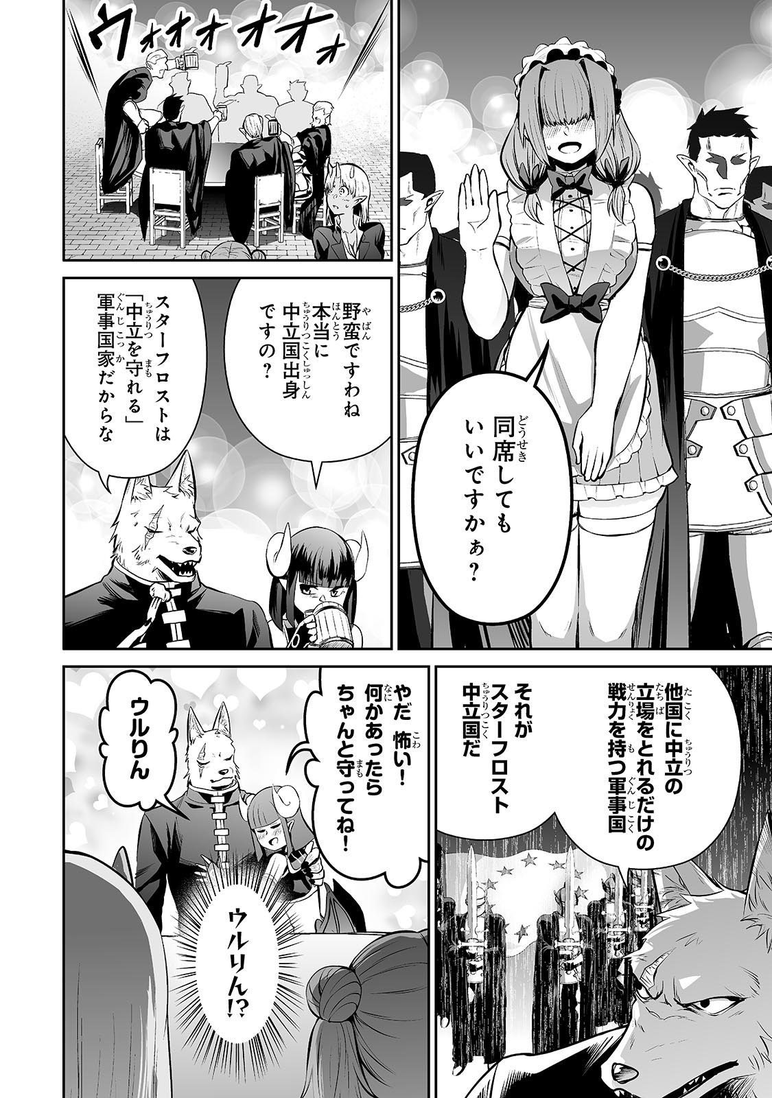 サラリーマンが異世界に行ったら四天王になった話 第73話 - Page 6