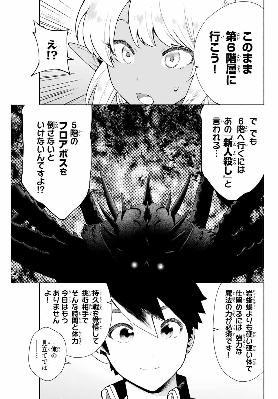 Aランクパーティを離脱した俺は、元教え子たちと迷宮深部を目指す 第5話 - Page 5