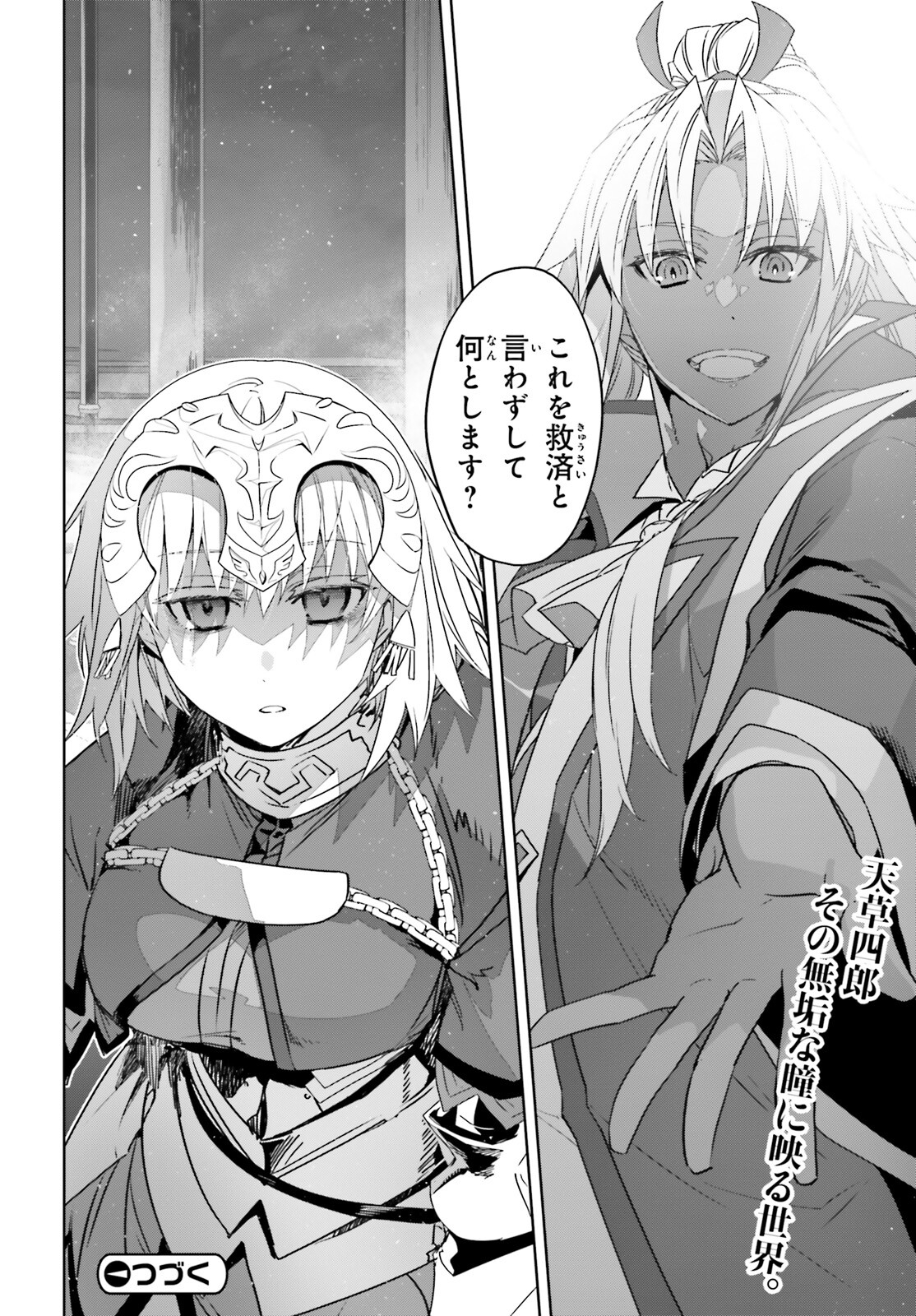 Fate / Apocrypha 第67話 - Page 38