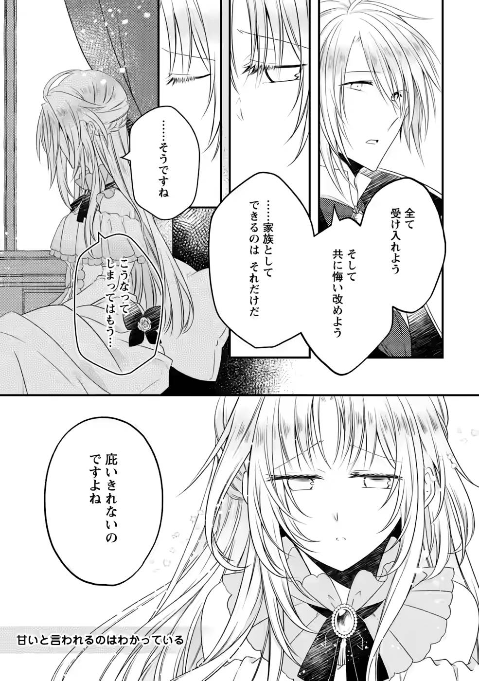 追放された悪役令嬢は断罪を満喫する 第8話 - Page 7