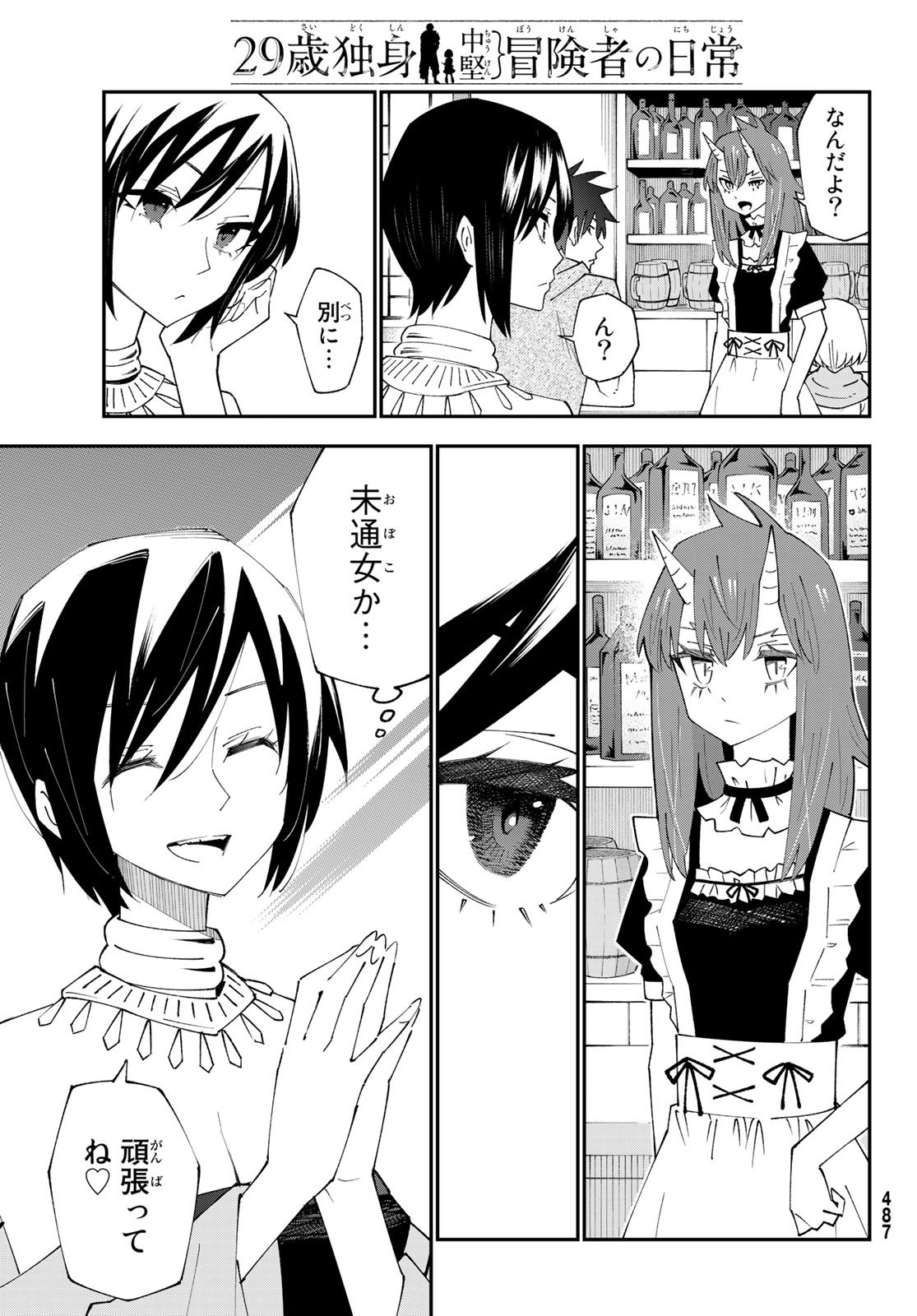 29歳独身中堅冒険者の日常 第89話 - Page 7