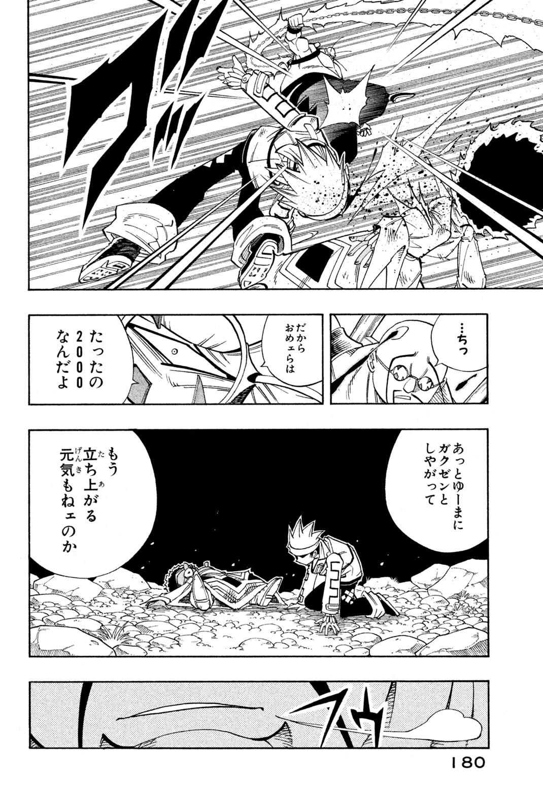 シャーマンキングザスーパースター 第152話 - Page 16