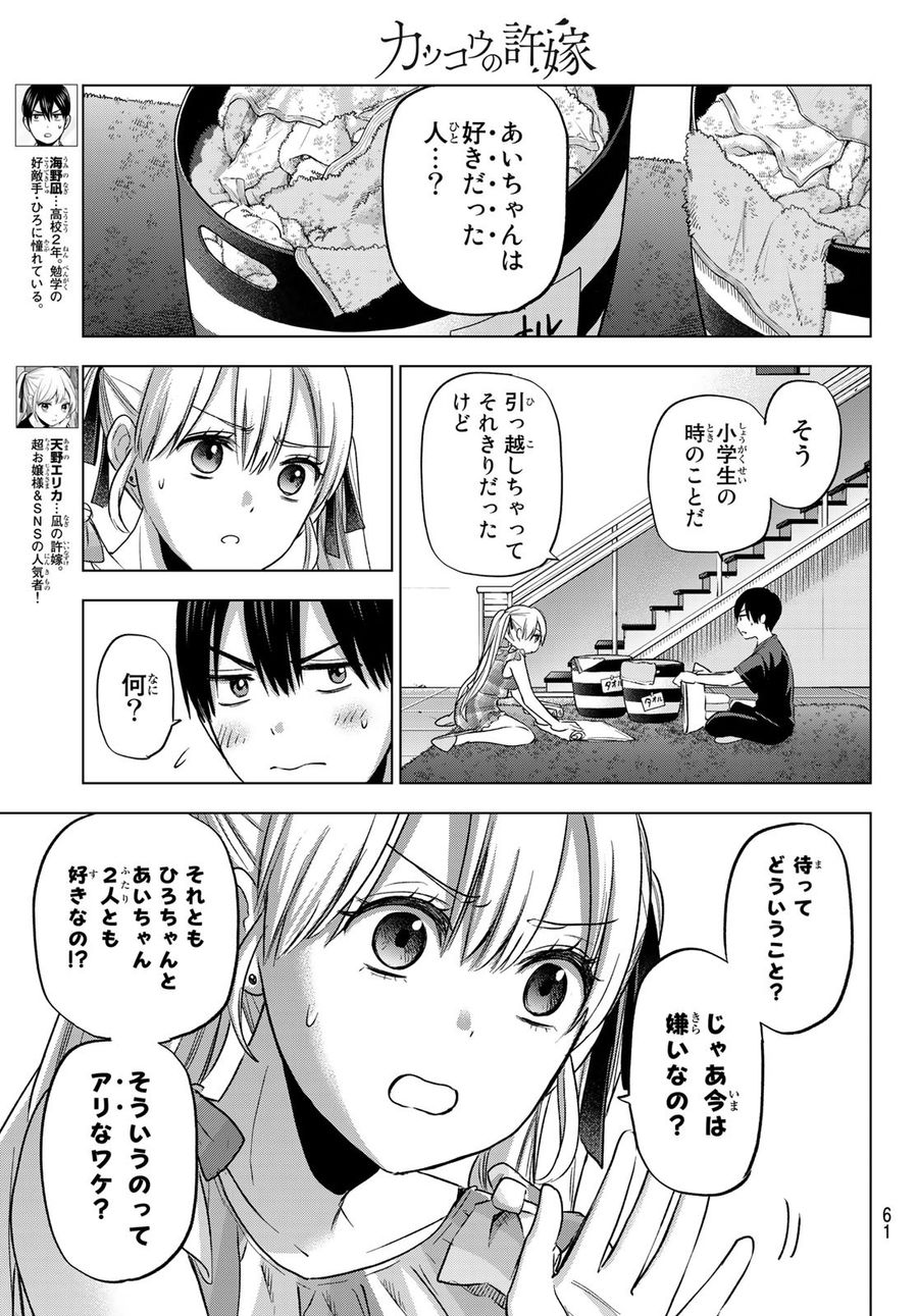 カッコウの許嫁 第69話 - Page 5