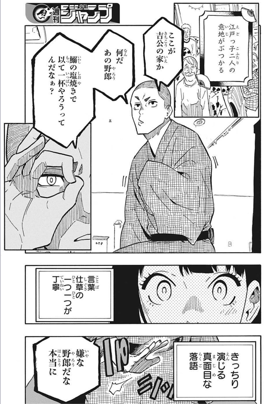あかね噺 第10話 - Page 5