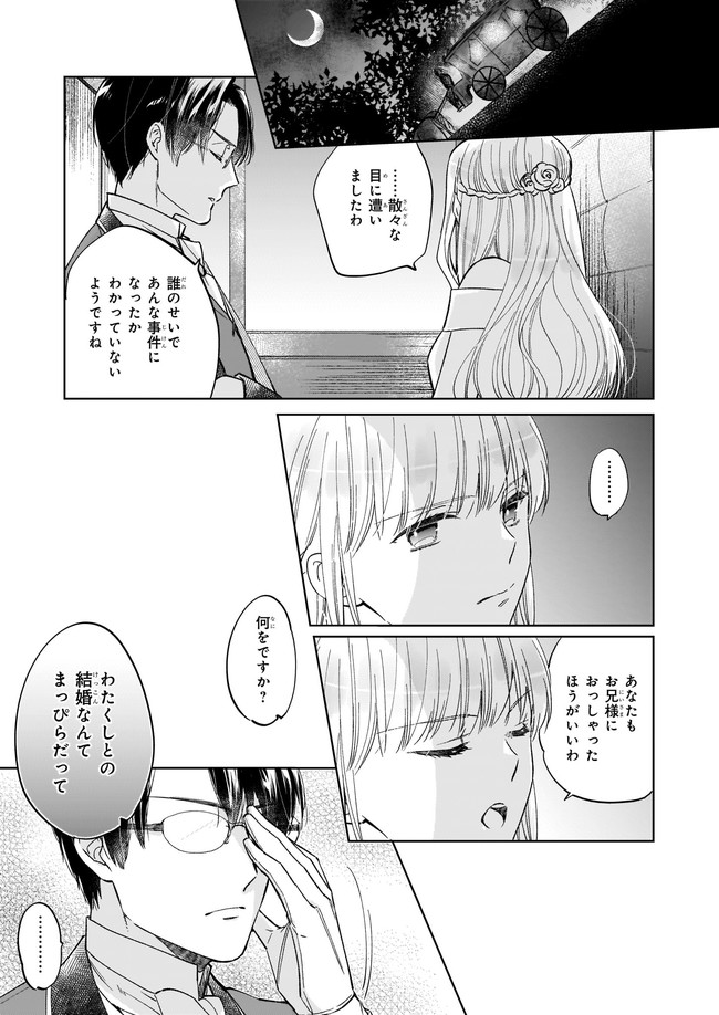 令嬢エリザベスの華麗なる身代わり生活 第3.4話 - Page 5