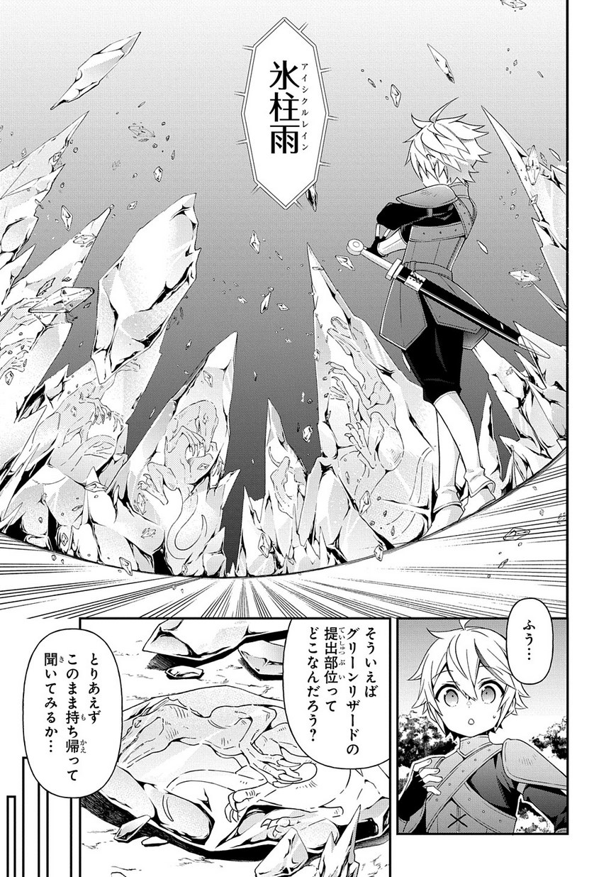 転生貴族の異世界冒険録 第19話 - Page 29