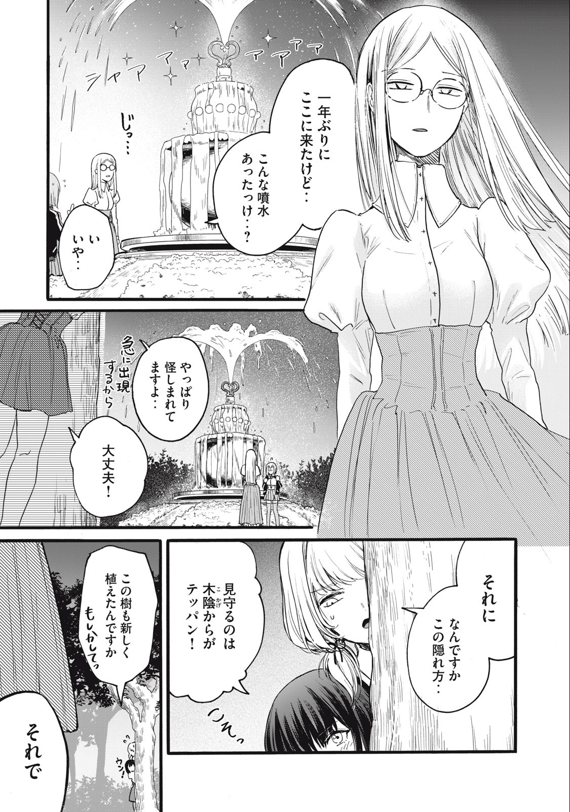 俺の男魂♡サクリファイス 第14話 - Page 13