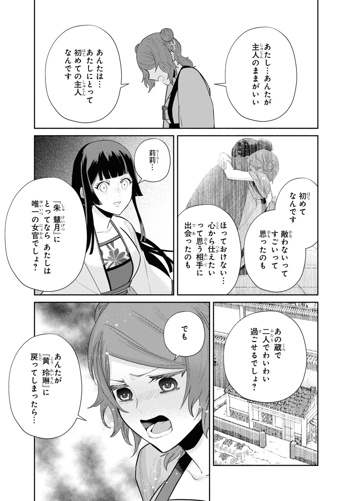 ふつつかな悪女ではございますが ～雛宮蝶鼠とりかえ伝～ 第15話 - Page 5