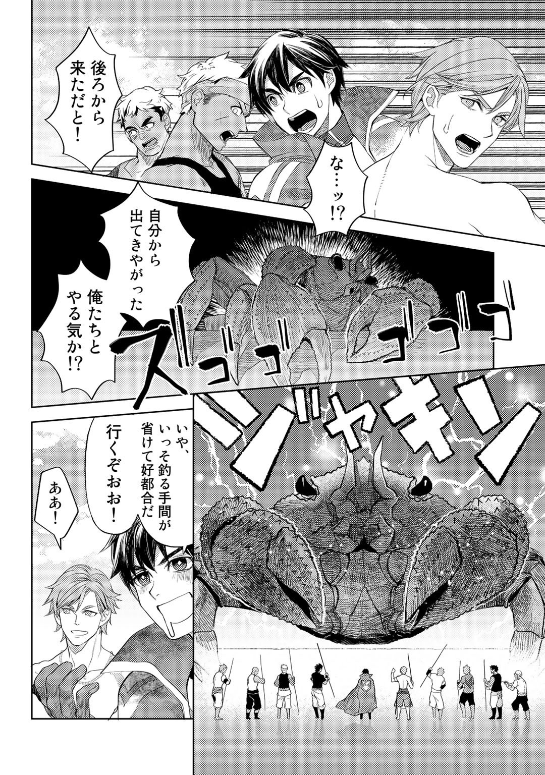 おっさんのリメイク冒険日記 ～オートキャンプから始まる異世界満喫ライフ～ 第46話 - Page 4