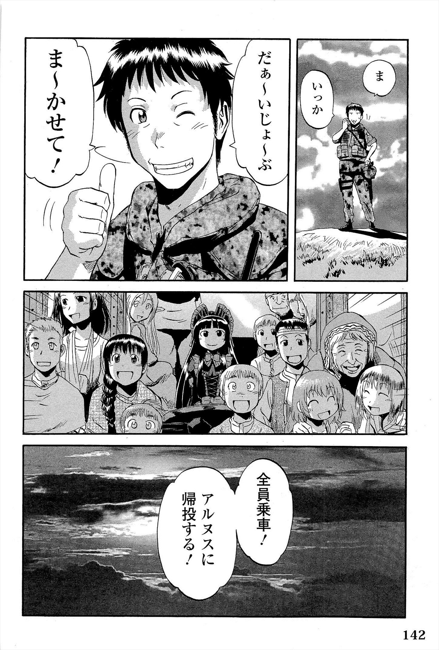 ゲート―自衛隊彼の地にて、斯く戦えり 第6話 - Page 24