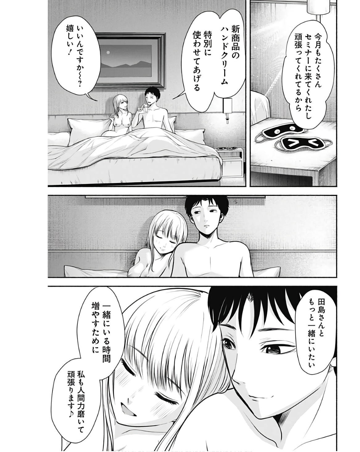 ハッピーマリオネット 第6話 - Page 17