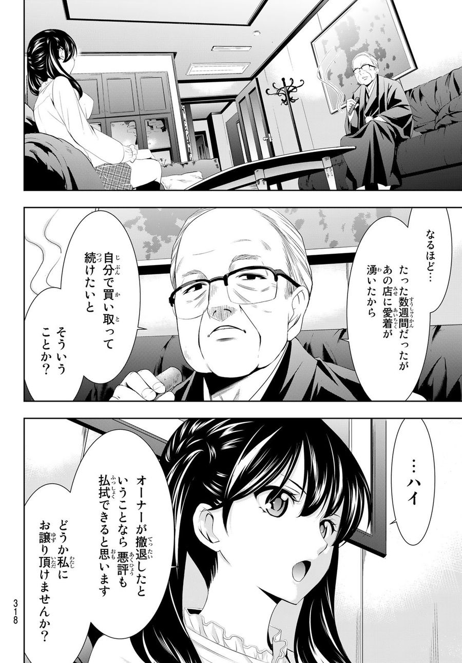 女神のカフェテラス 第57話 - Page 8