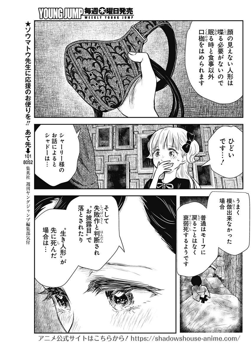 シャドーハウス 第100話 - Page 14