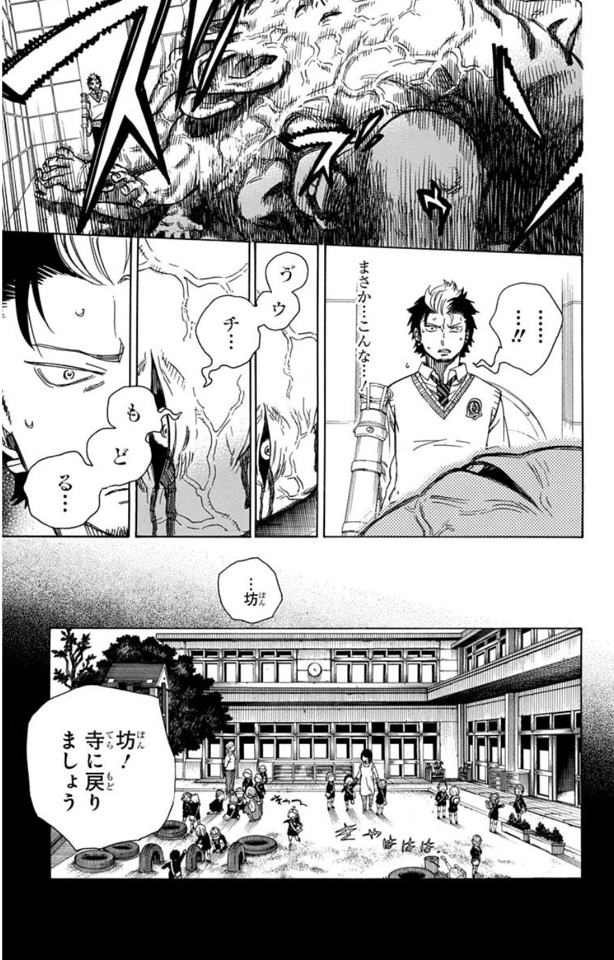 青の祓魔師 第58話 - Page 18