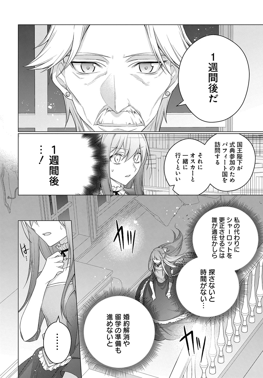 元、落ちこぼれ公爵令嬢です。 THE COMIC 第20話 - Page 32