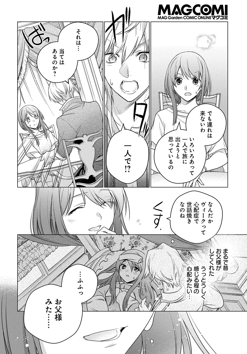 元、落ちこぼれ公爵令嬢です。 第2話 - Page 12