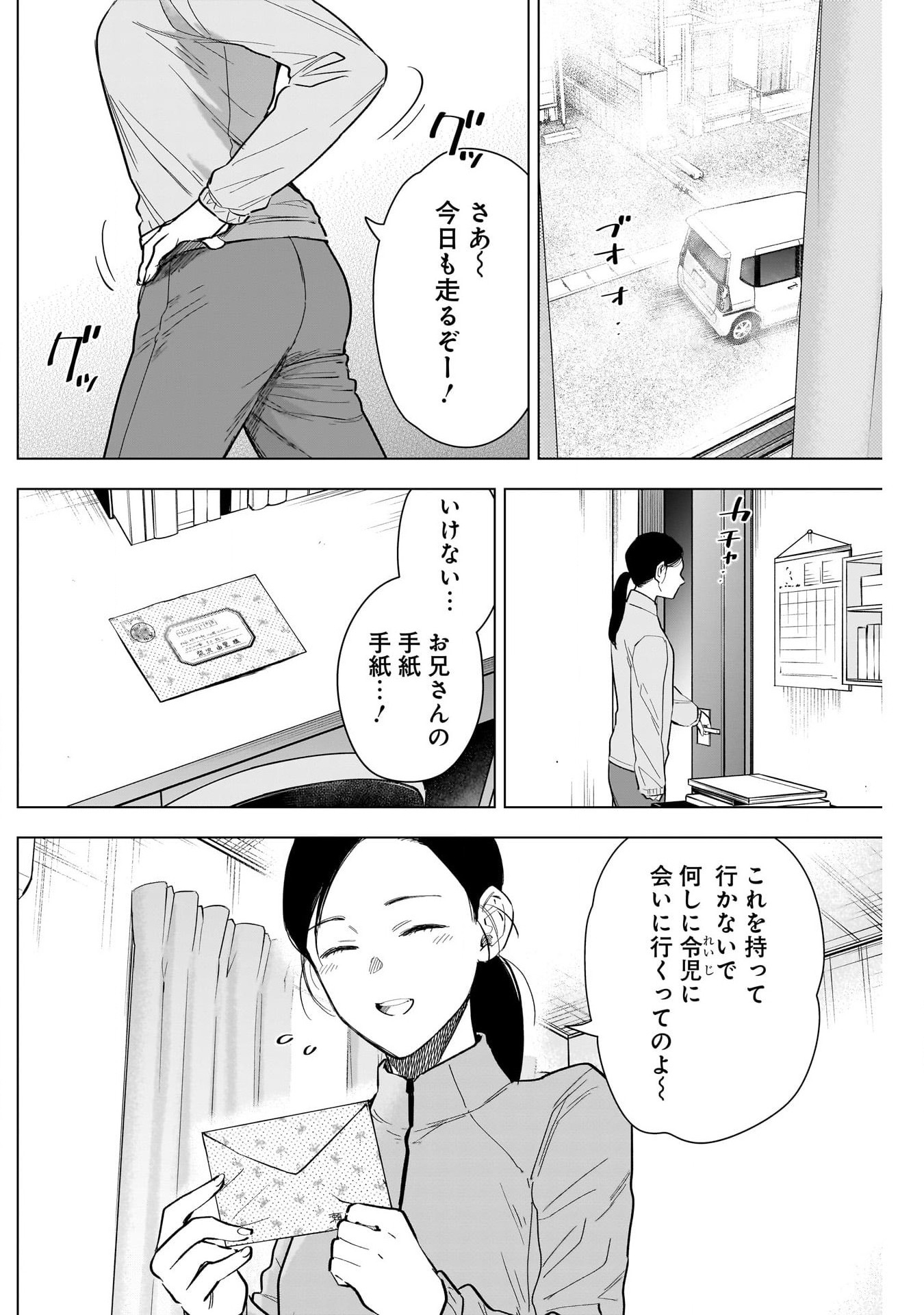 少年のアビス 第154話 - Page 2